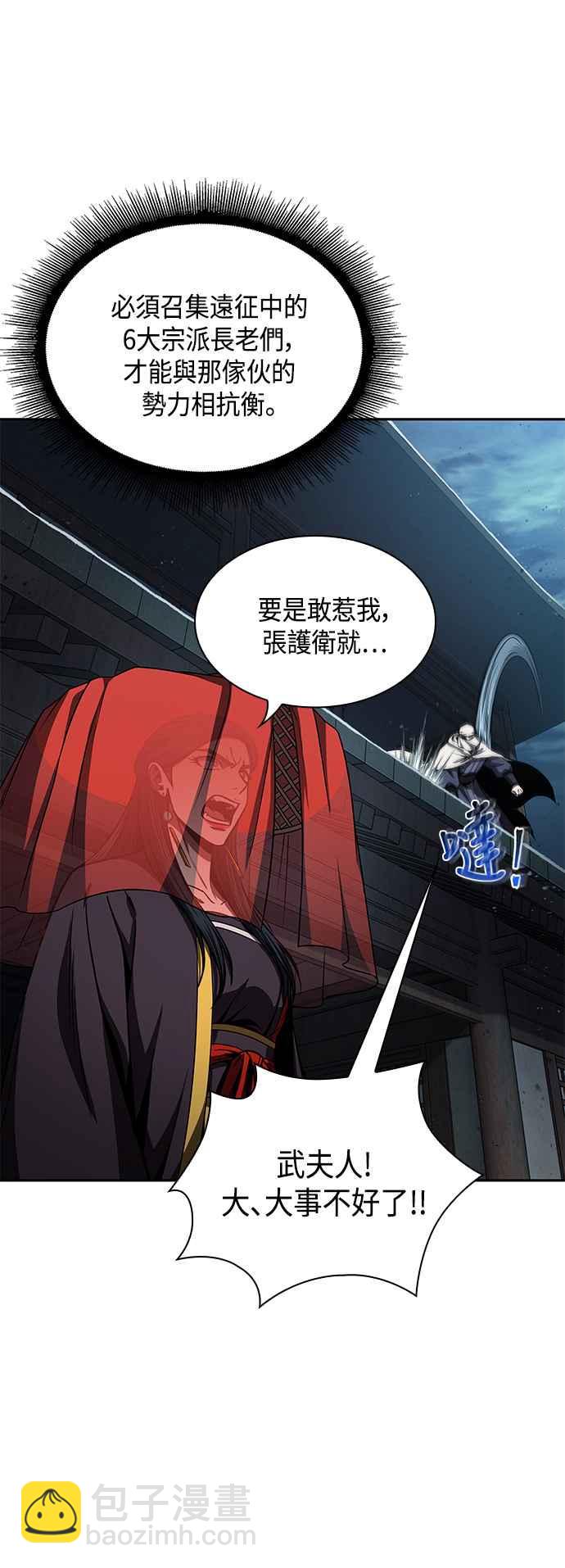 《奈米魔神》0094. 第36章 蛇口之中(4) 第12页