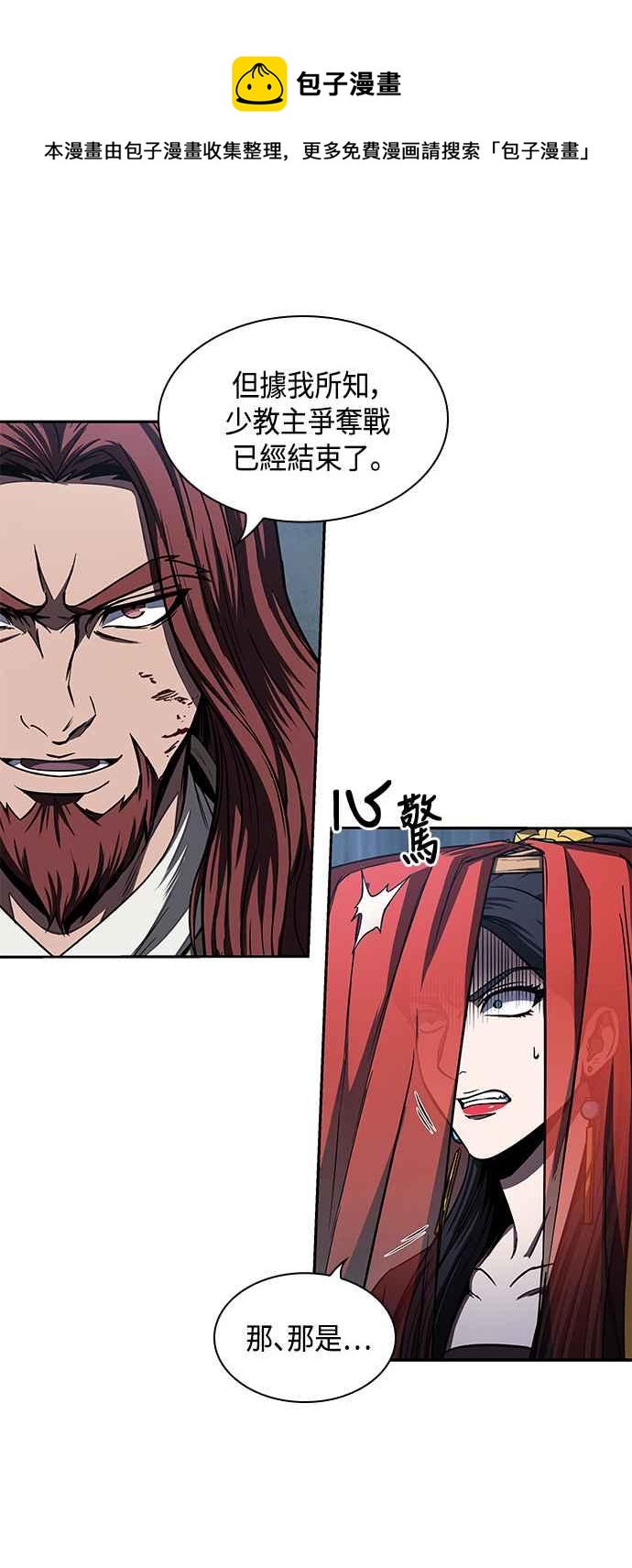 《奈米魔神》0094. 第36章 蛇口之中(4) 第9页
