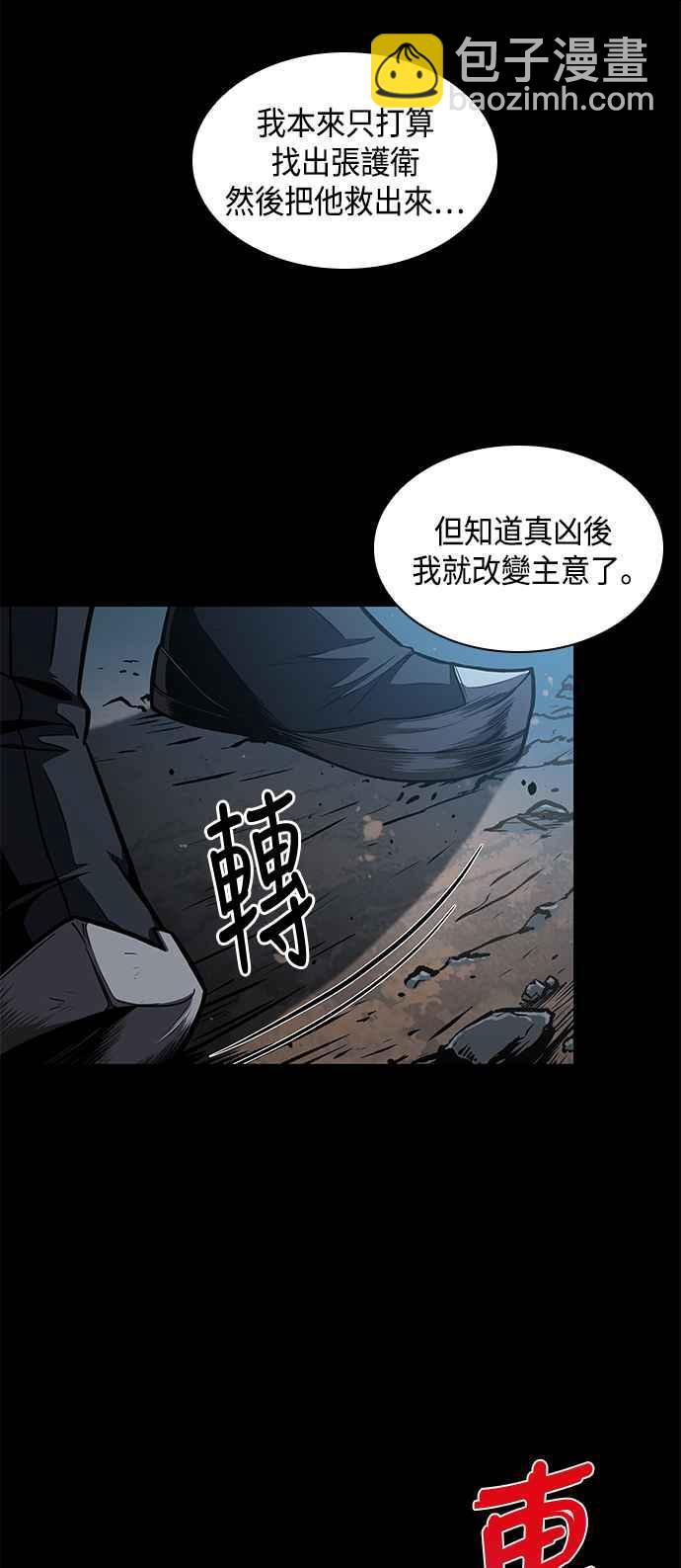 《奈米魔神》0093. 第36章 蛇口之中(3) 第18页