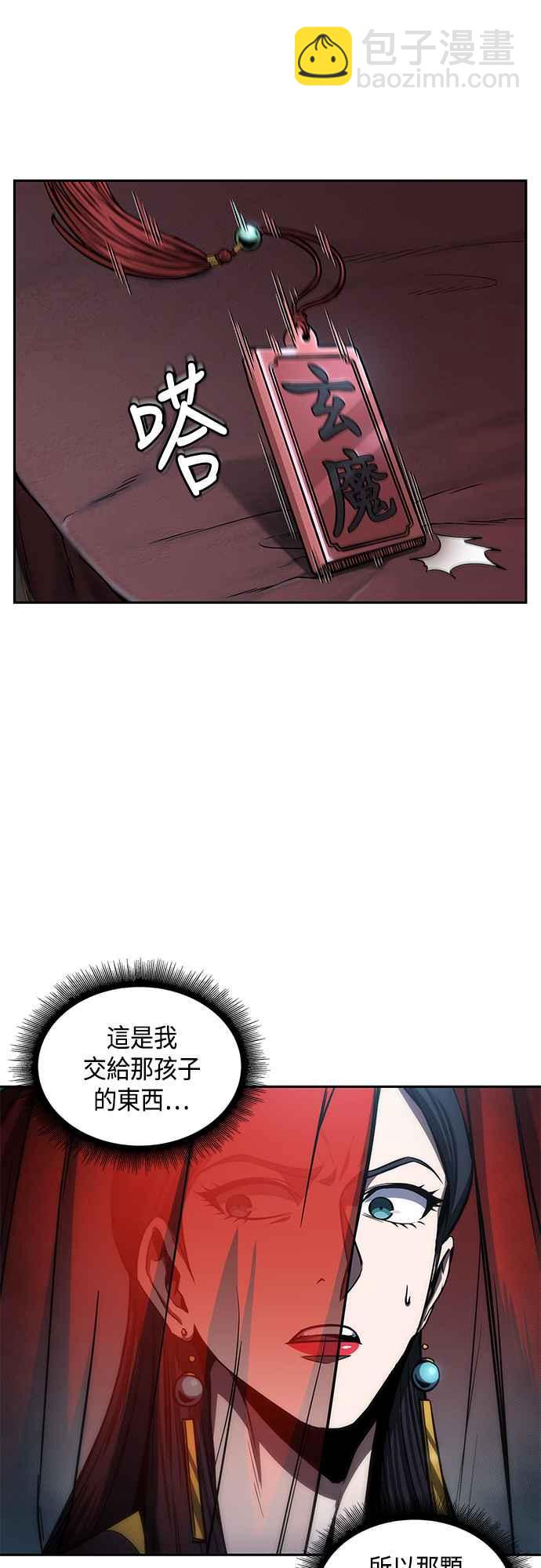 《奈米魔神》0093. 第36章 蛇口之中(3) 第30页
