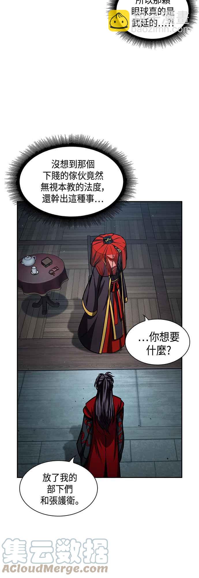 《奈米魔神》0093. 第36章 蛇口之中(3) 第31页