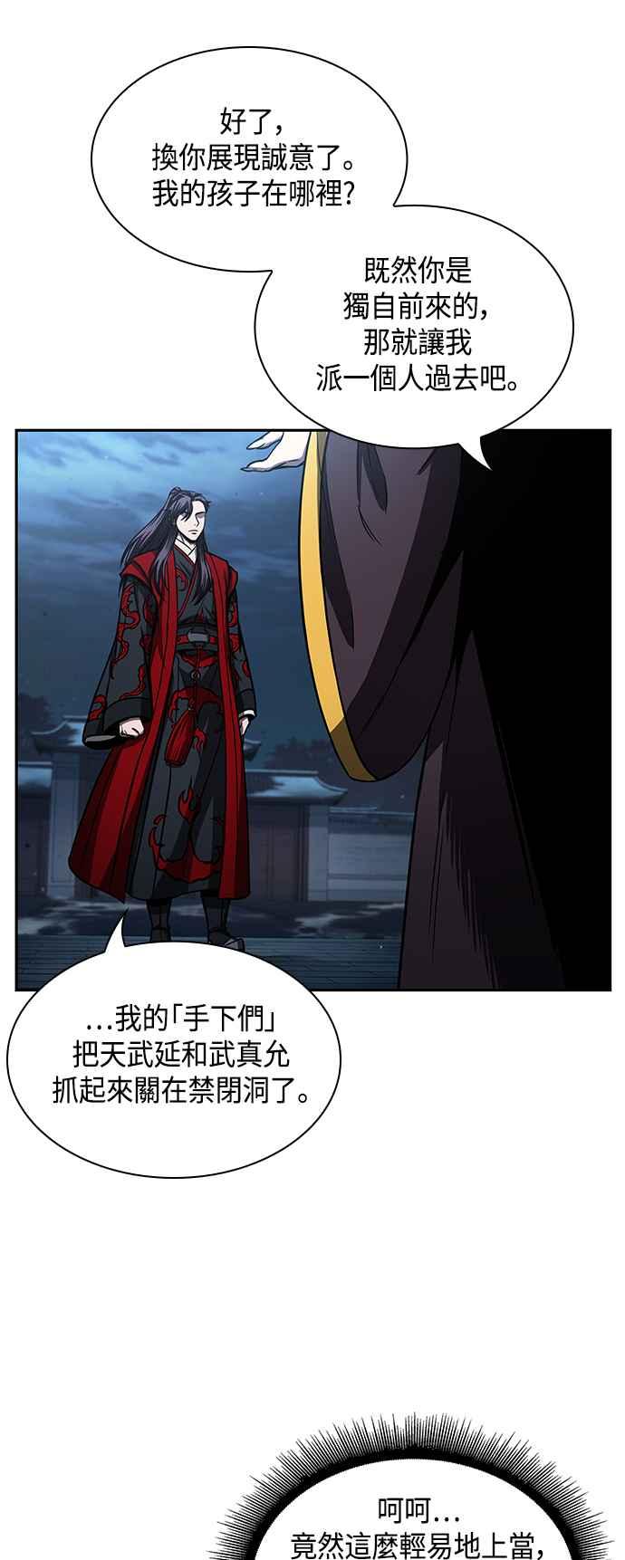 《奈米魔神》0093. 第36章 蛇口之中(3) 第35页