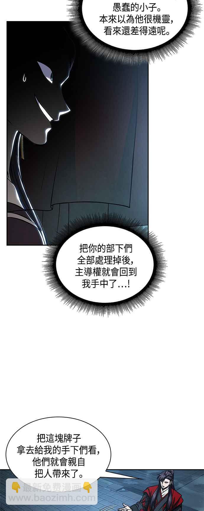 《奈米魔神》0093. 第36章 蛇口之中(3) 第36页