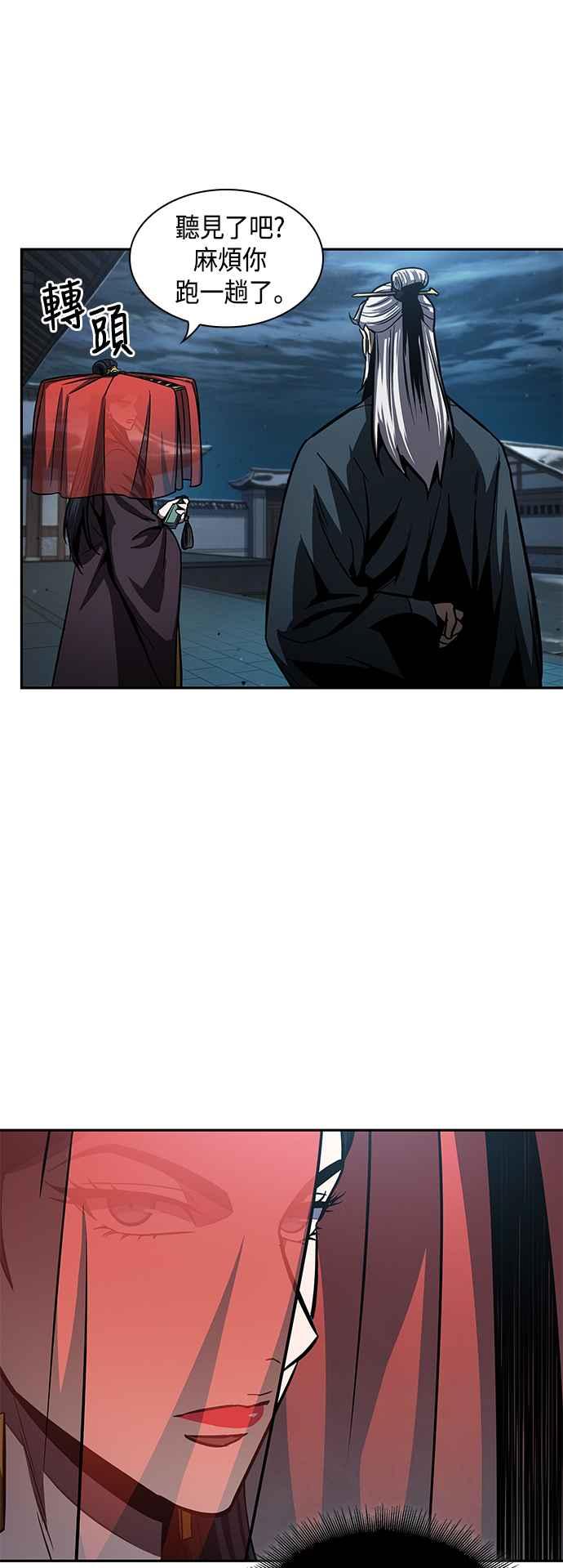 《奈米魔神》0093. 第36章 蛇口之中(3) 第38页