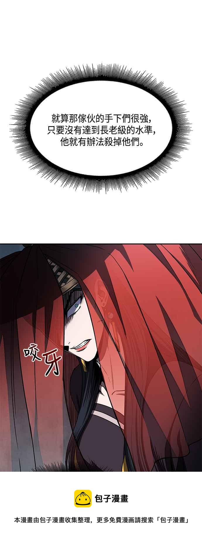 《奈米魔神》0093. 第36章 蛇口之中(3) 第41页