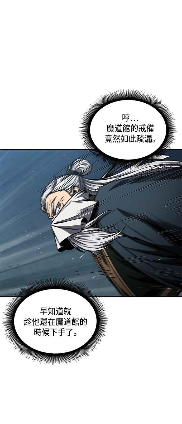 《奈米魔神》0093. 第36章 蛇口之中(3) 第44页
