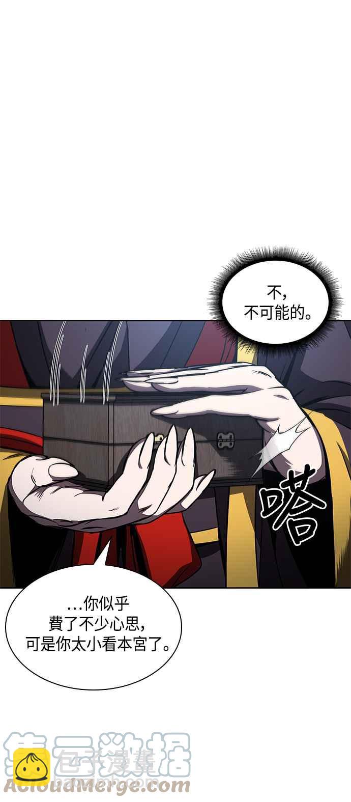 《奈米魔神》0093. 第36章 蛇口之中(3) 第4页