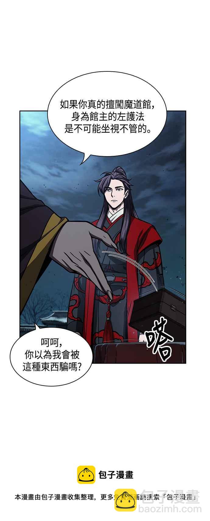 《奈米魔神》0093. 第36章 蛇口之中(3) 第5页