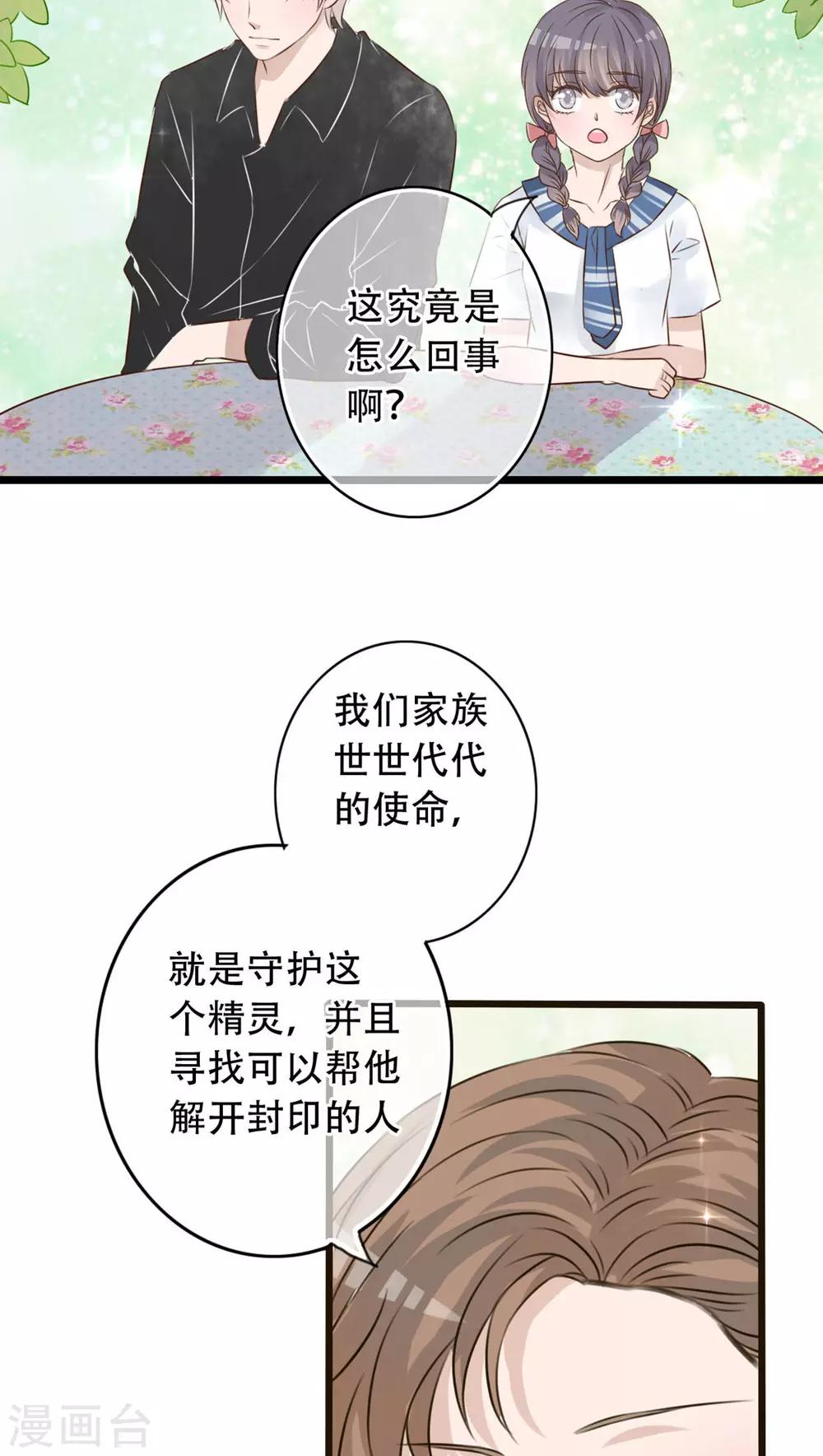 《雨后的盛夏》第2话 契约 第12页