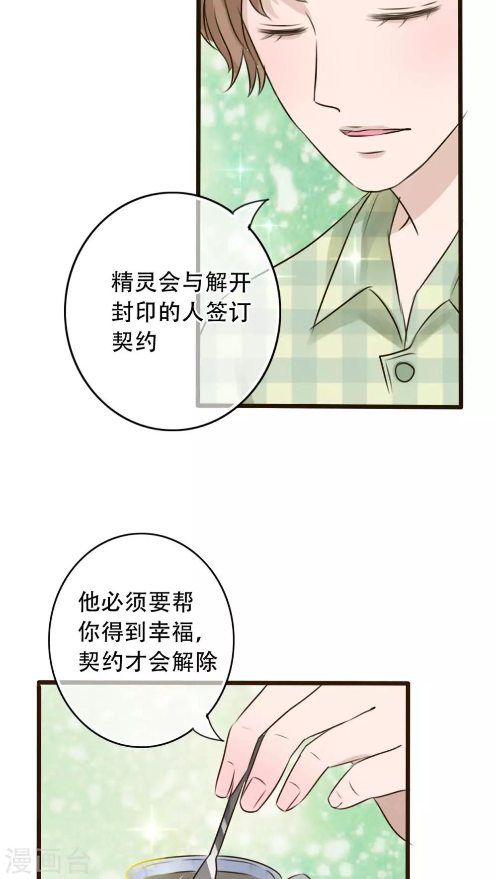 《雨后的盛夏》第2话 契约 第13页