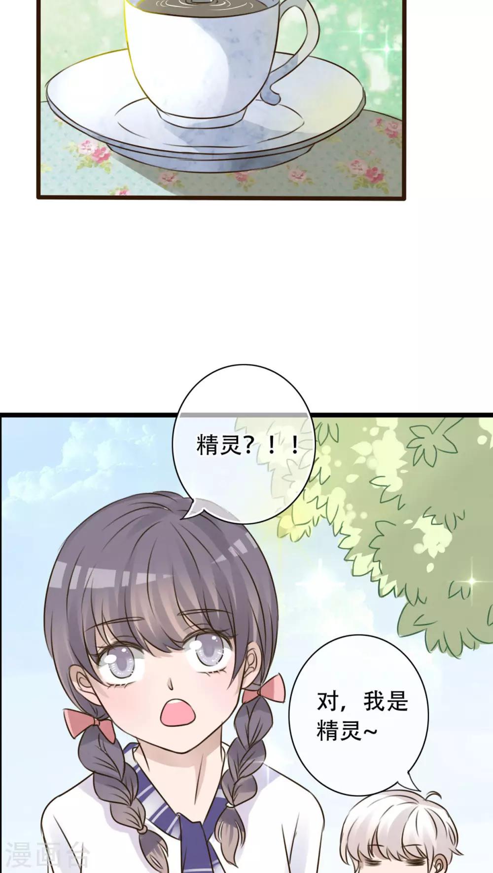 《雨后的盛夏》第2话 契约 第14页