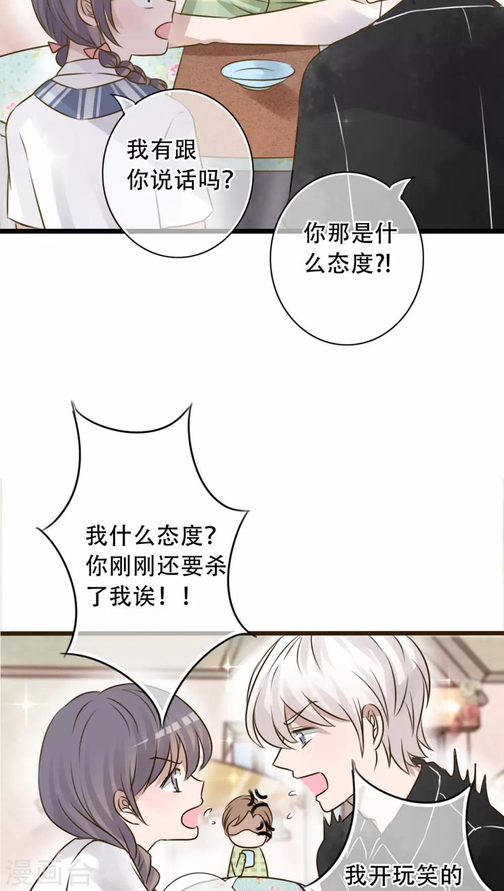 《雨后的盛夏》第2话 契约 第16页