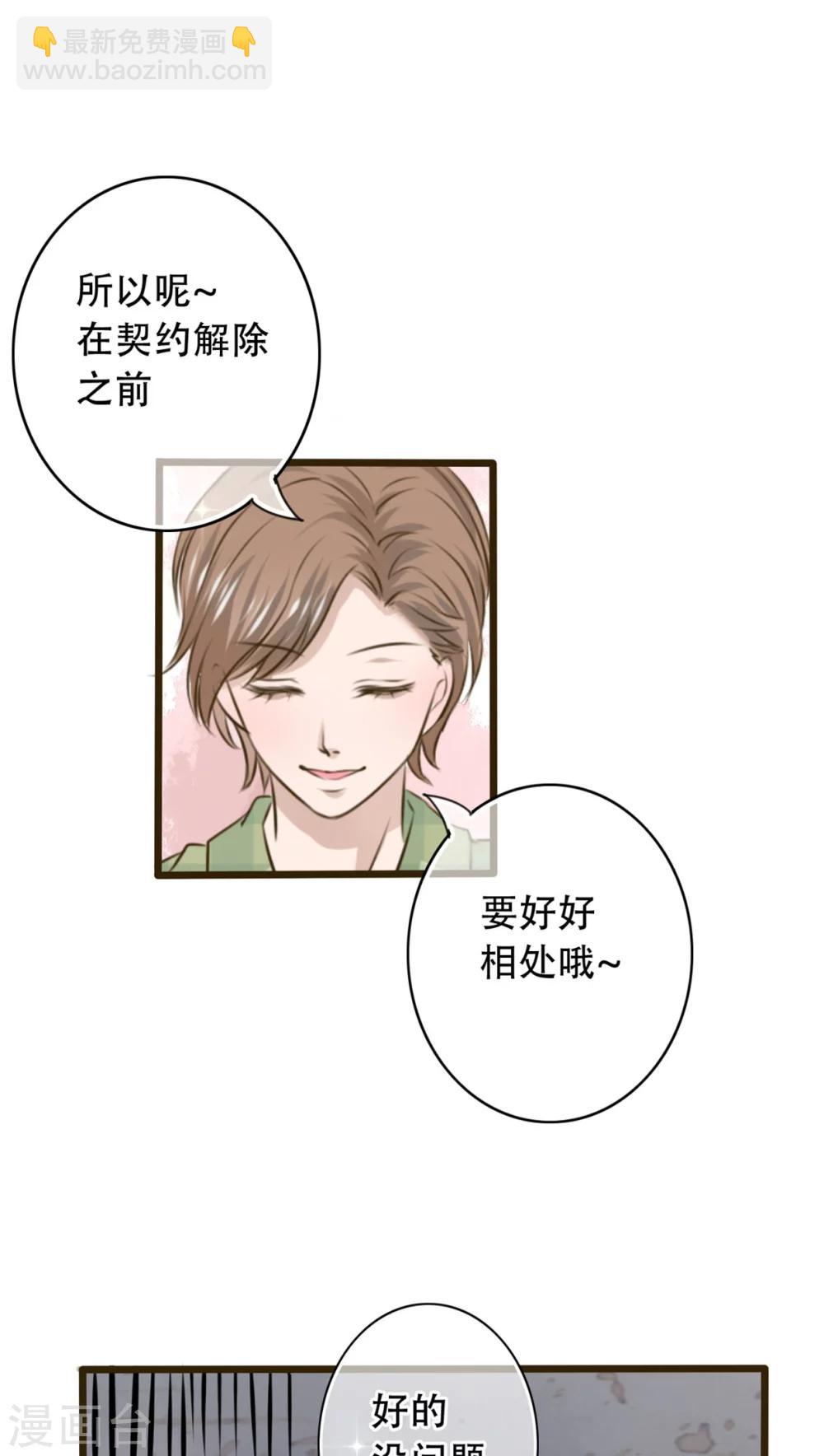 《雨后的盛夏》第2话 契约 第18页