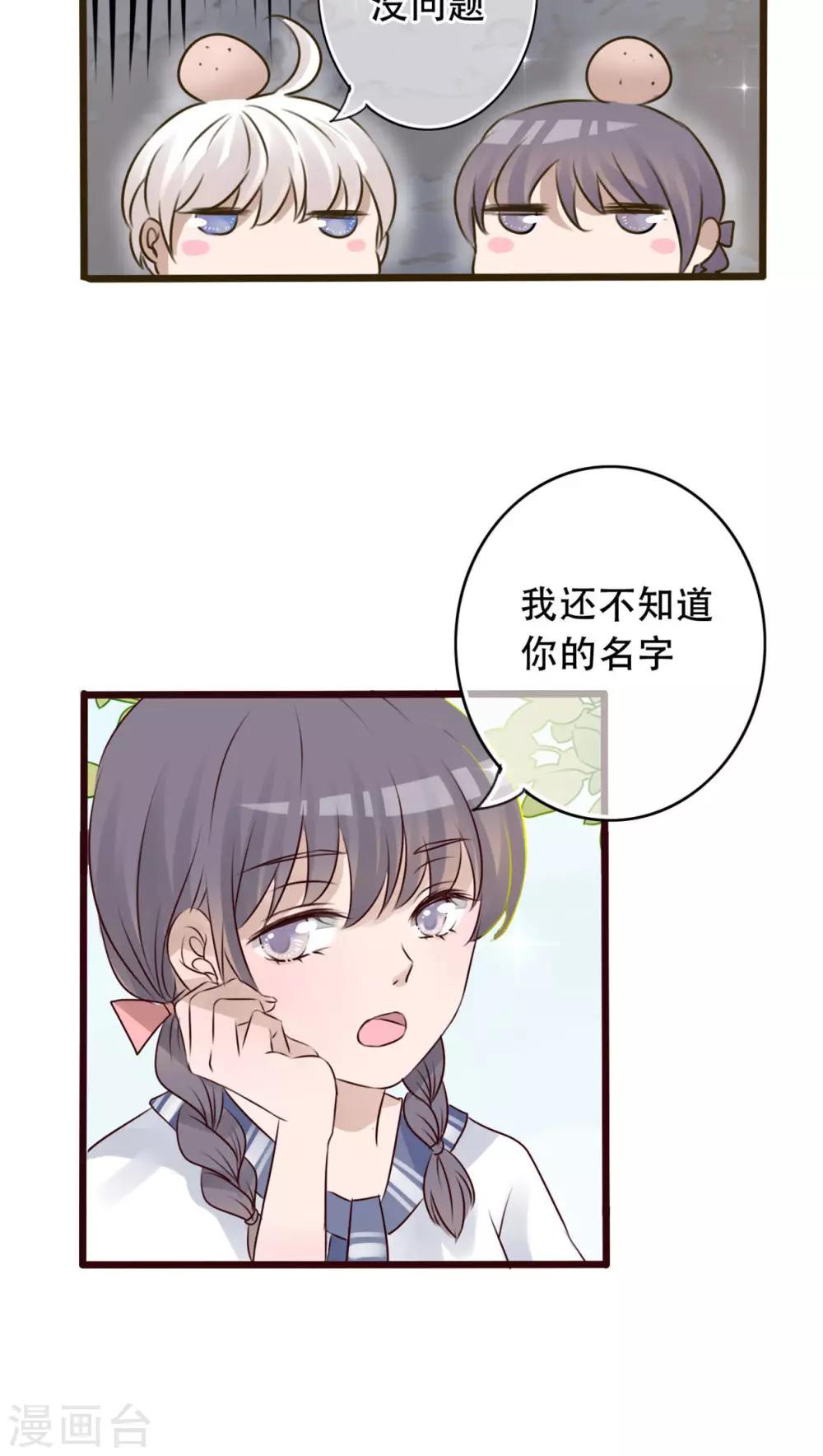 《雨后的盛夏》第2话 契约 第19页