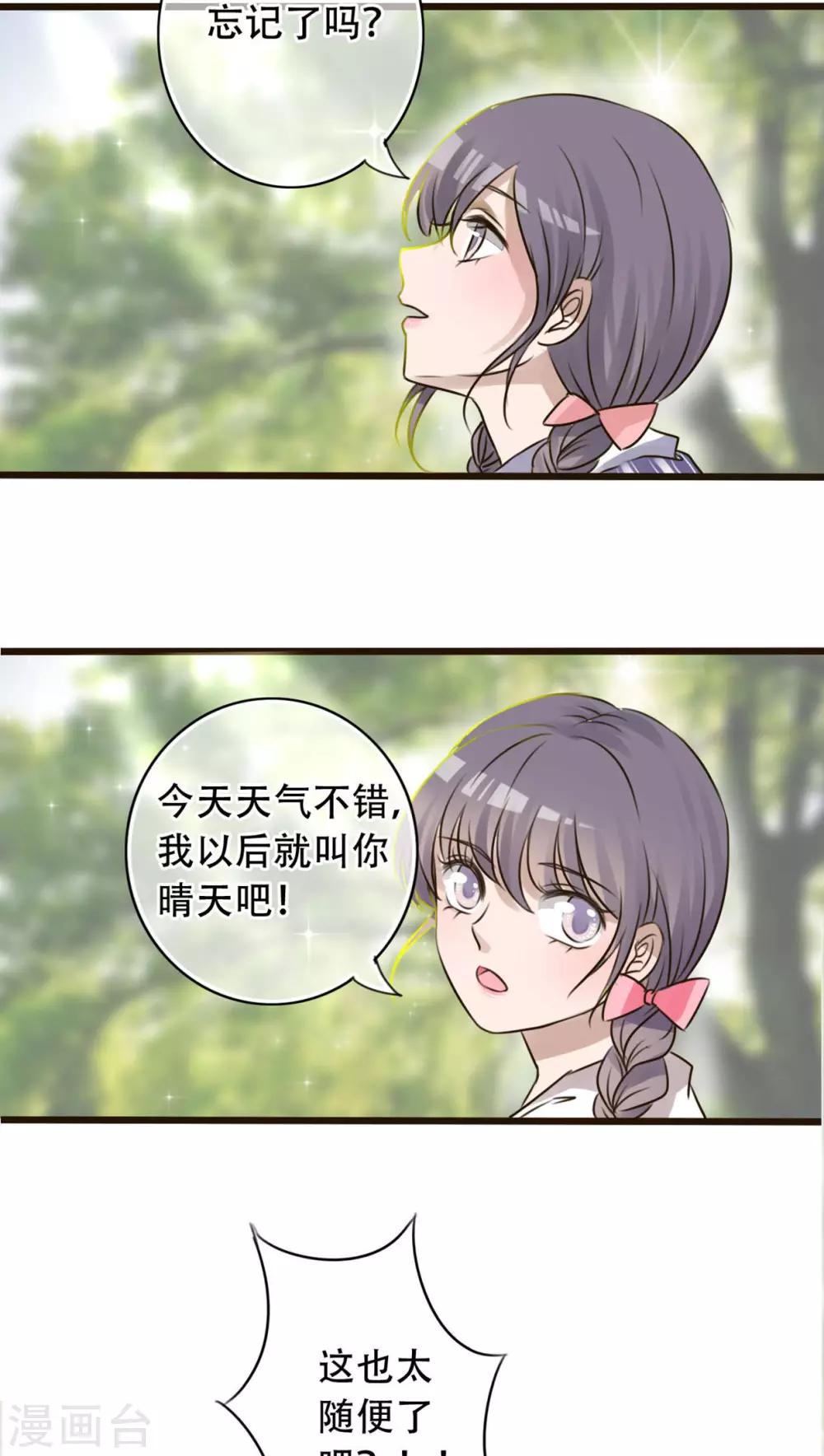《雨后的盛夏》第2话 契约 第21页