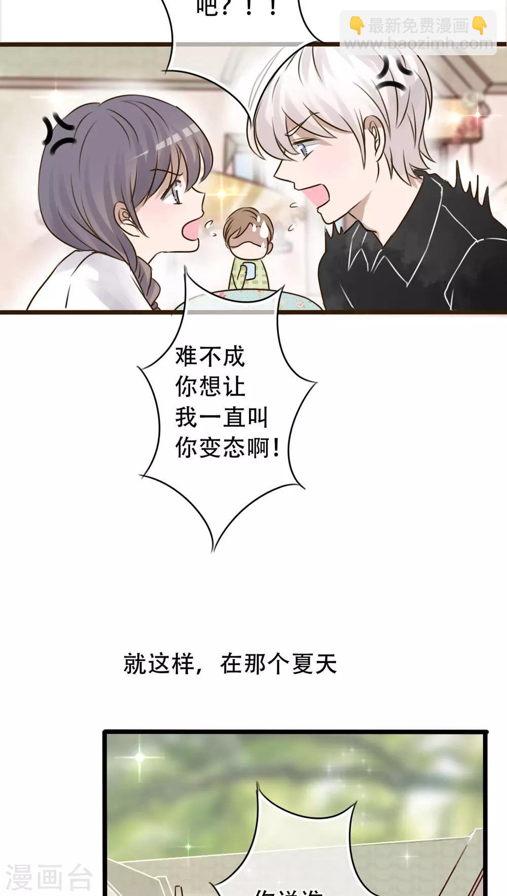 《雨后的盛夏》第2话 契约 第22页
