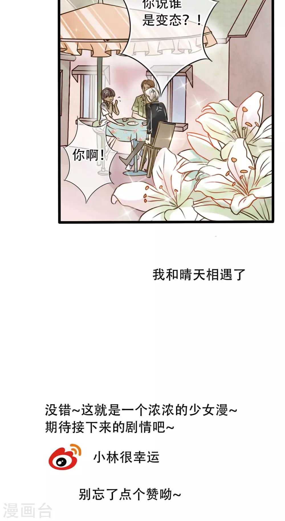 《雨后的盛夏》第2话 契约 第23页