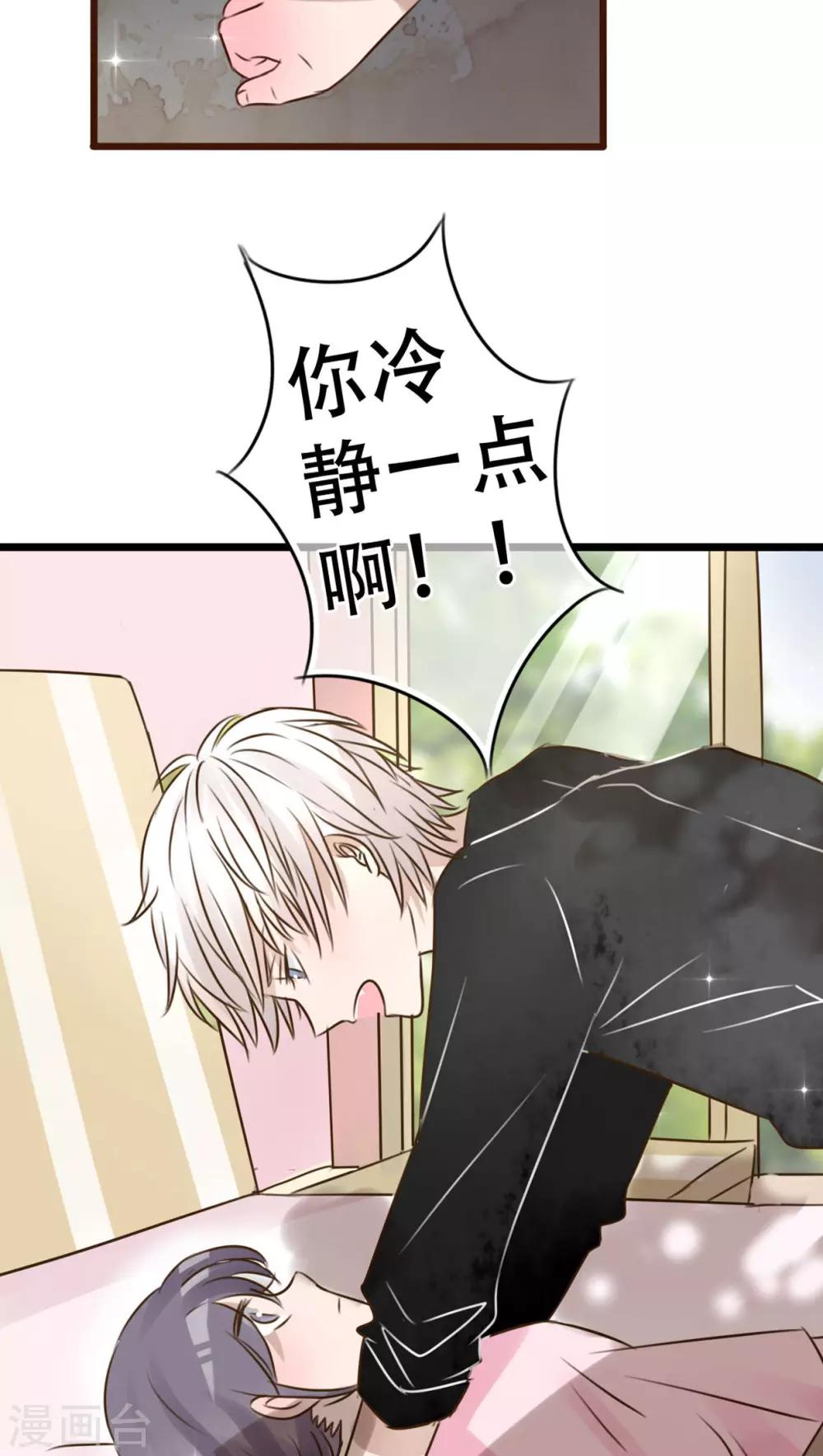 《雨后的盛夏》第2话 契约 第7页