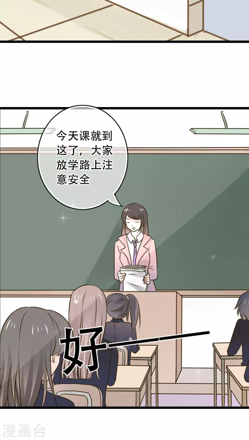 《雨后的盛夏》第3话 新学期 第11页