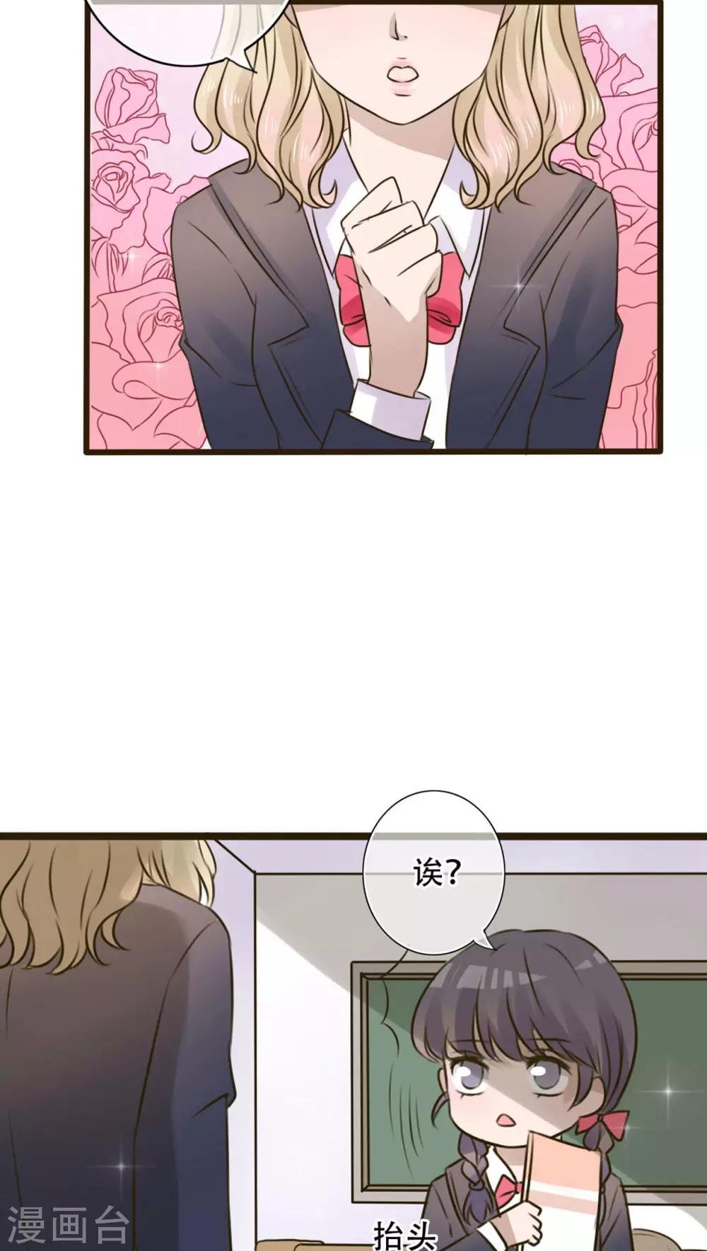 《雨后的盛夏》第3话 新学期 第13页