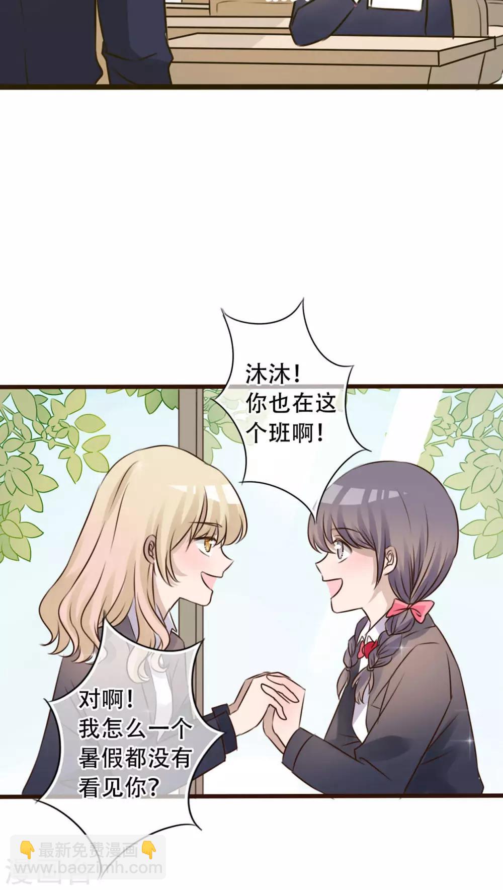 《雨后的盛夏》第3话 新学期 第14页