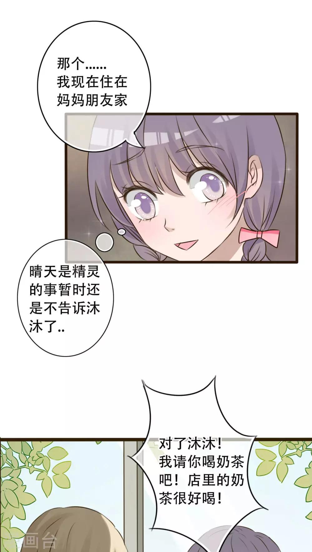 《雨后的盛夏》第3话 新学期 第15页