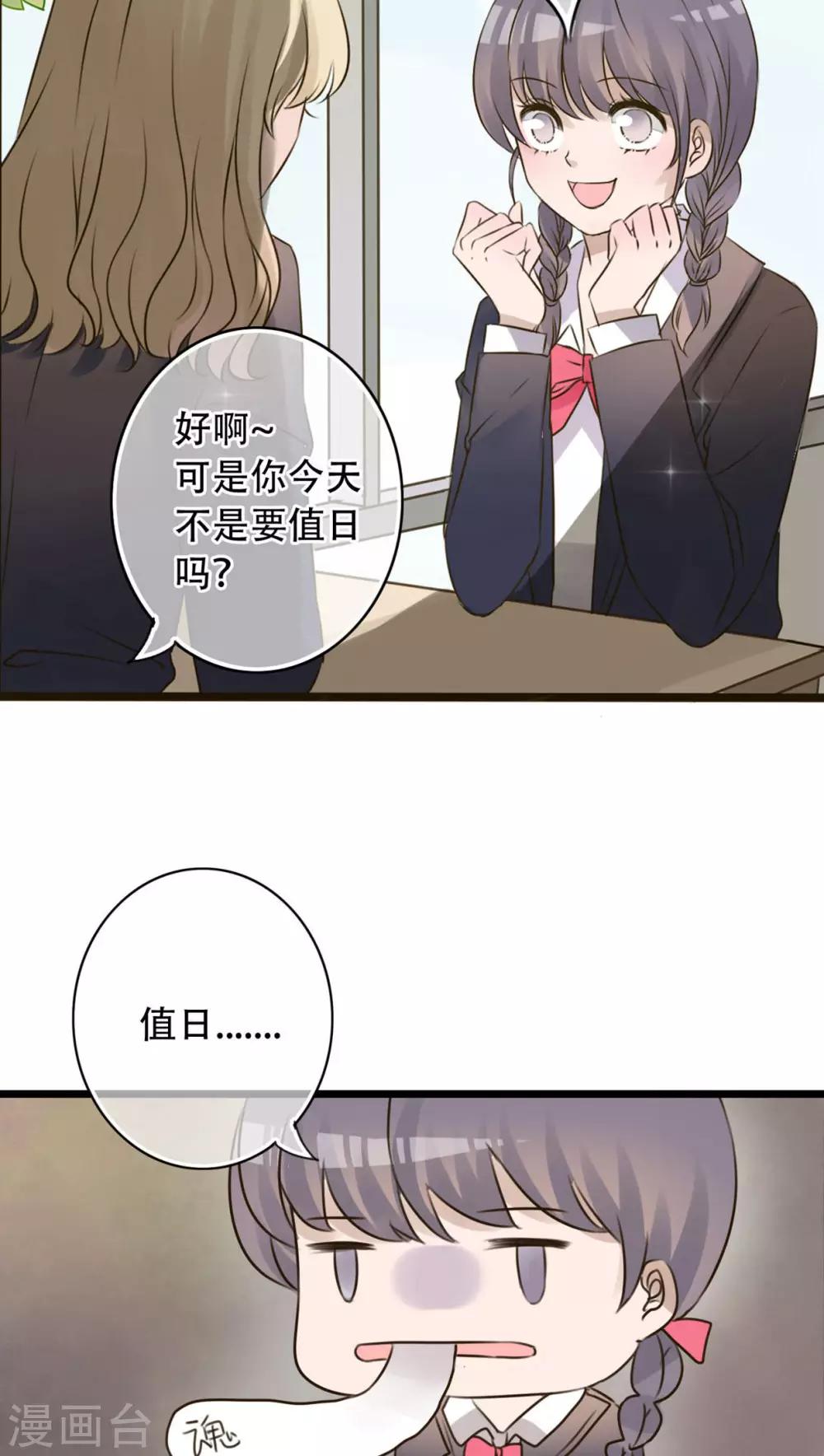 《雨后的盛夏》第3话 新学期 第16页