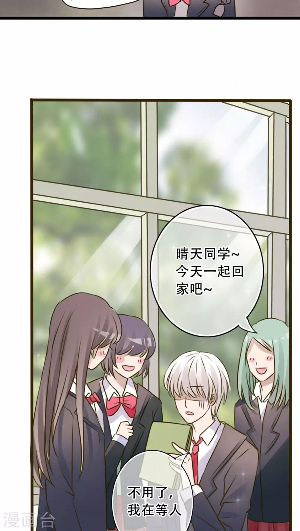 《雨后的盛夏》第3话 新学期 第17页