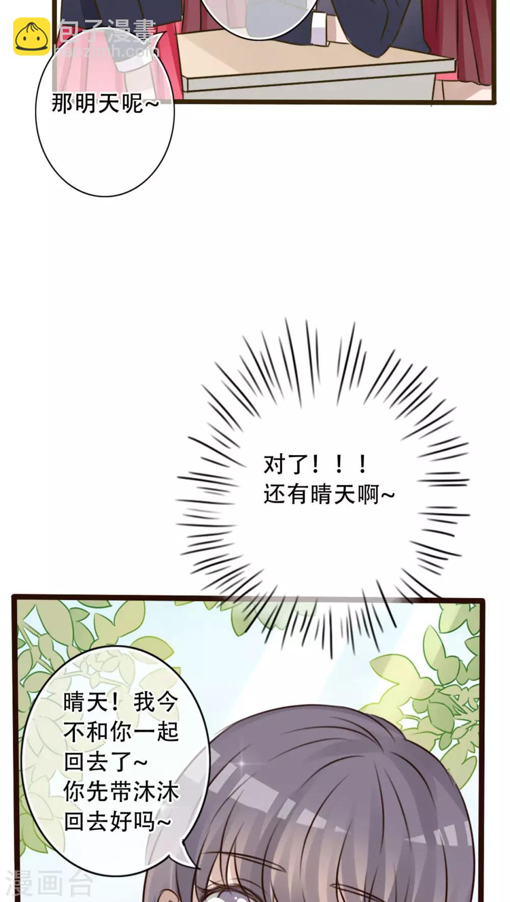 《雨后的盛夏》第3话 新学期 第18页