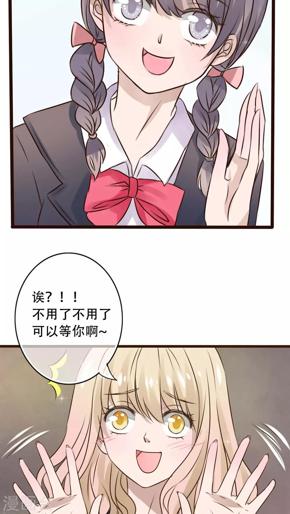 《雨后的盛夏》第3话 新学期 第19页