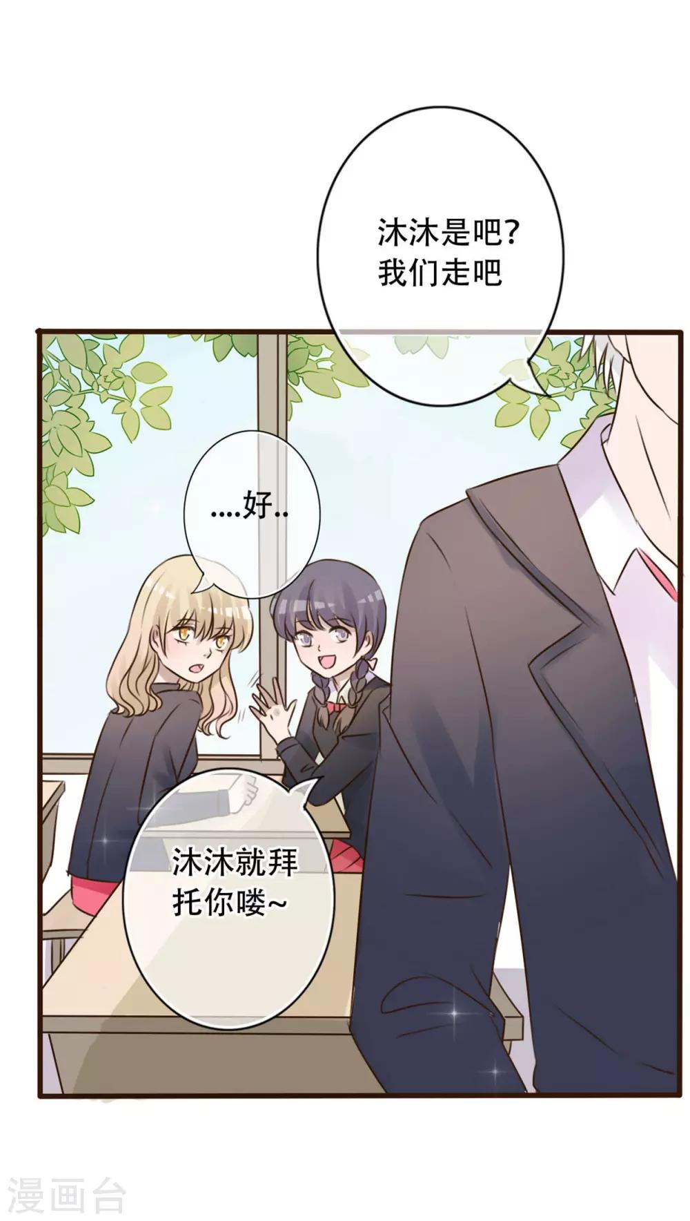 《雨后的盛夏》第3话 新学期 第21页