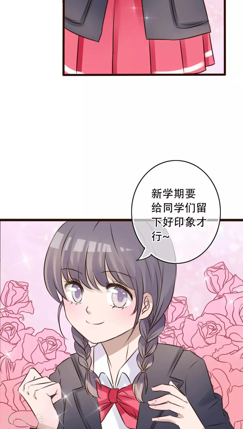 《雨后的盛夏》第3话 新学期 第3页