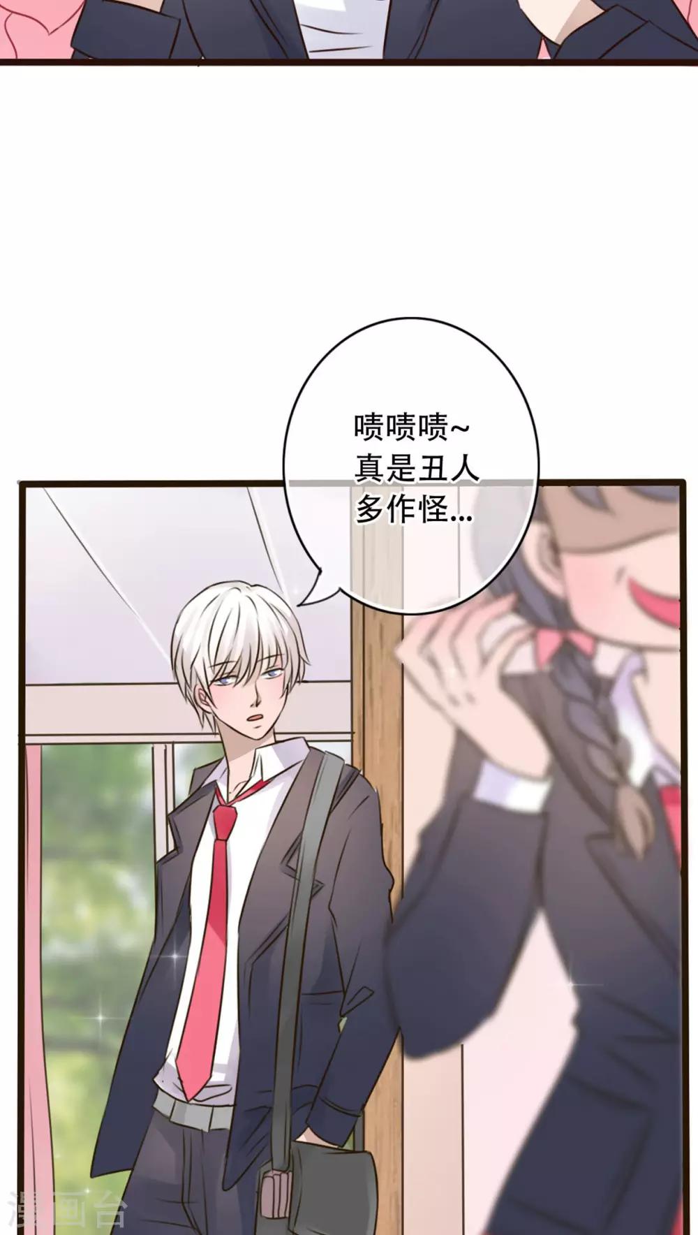 《雨后的盛夏》第3话 新学期 第4页