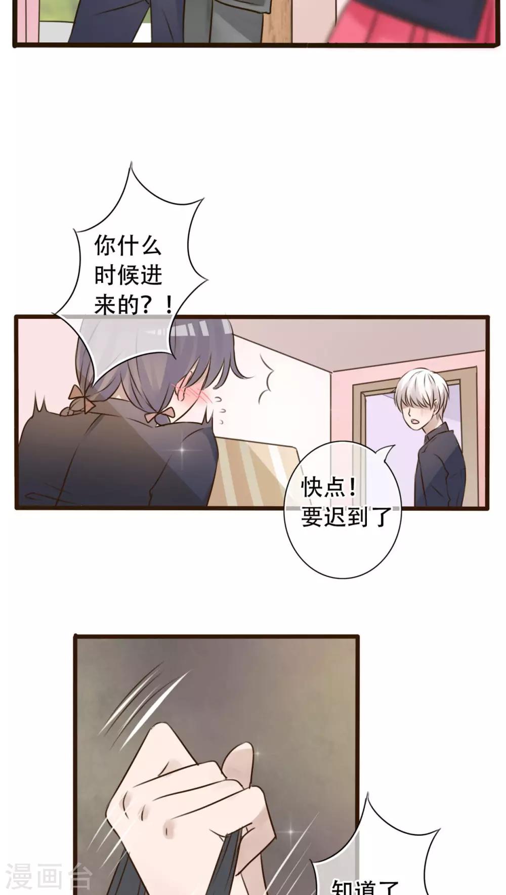 《雨后的盛夏》第3话 新学期 第5页
