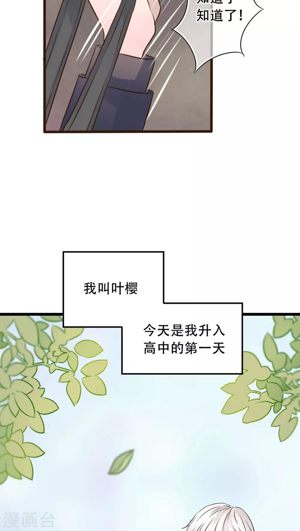 《雨后的盛夏》第3话 新学期 第6页