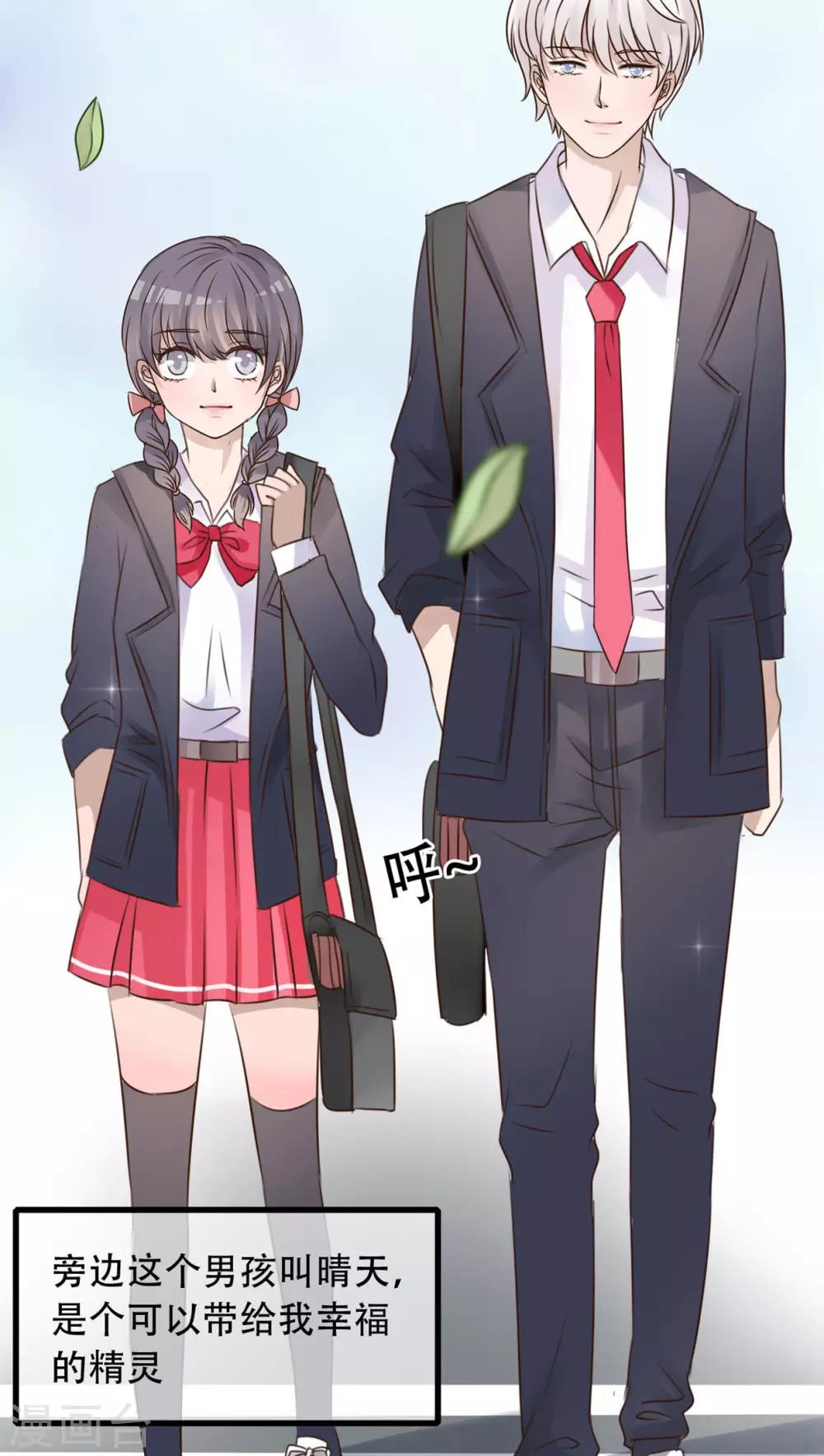 《雨后的盛夏》第3话 新学期 第7页