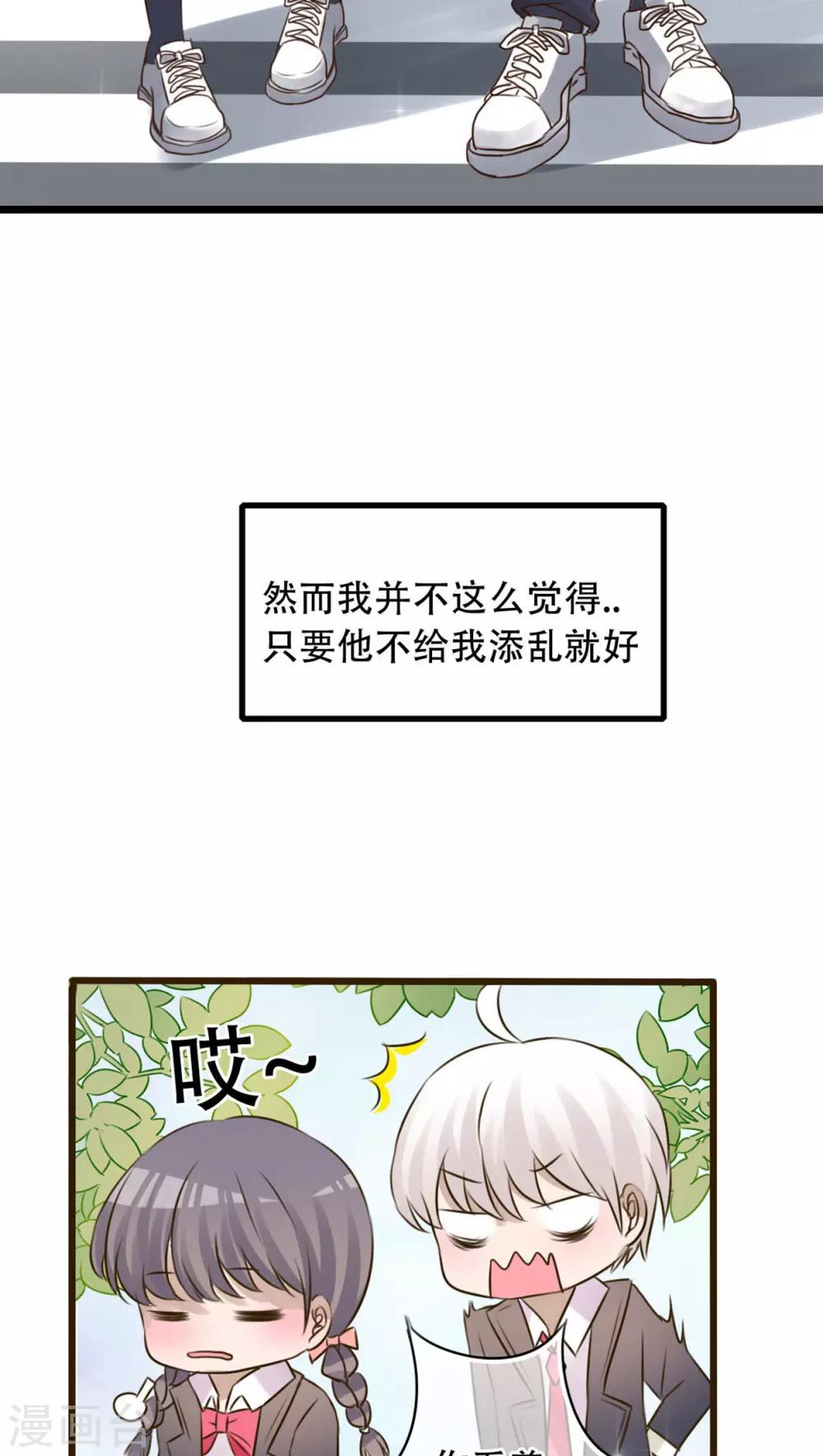 《雨后的盛夏》第3话 新学期 第8页