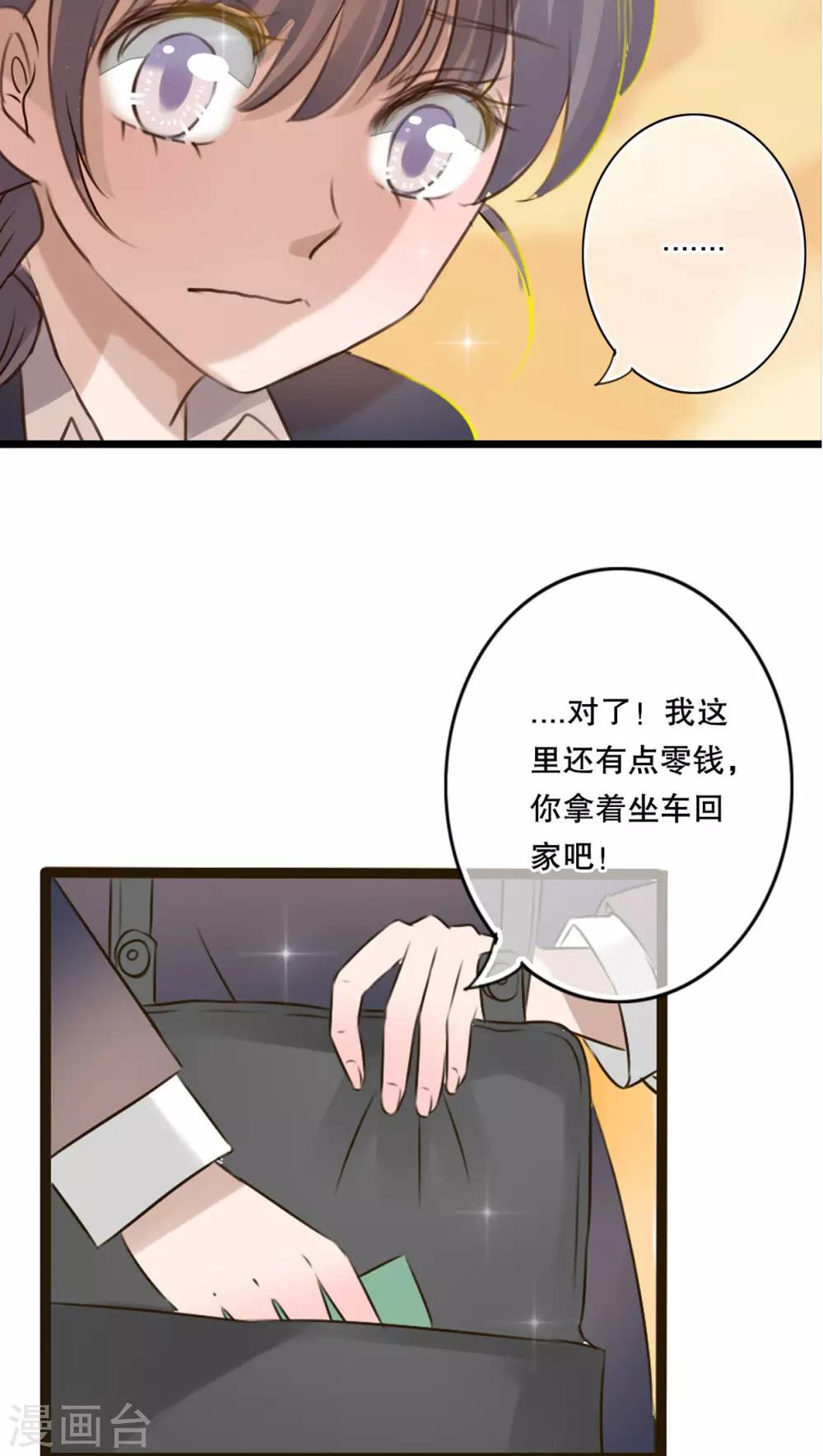 《雨后的盛夏》第4话 打劫 第11页