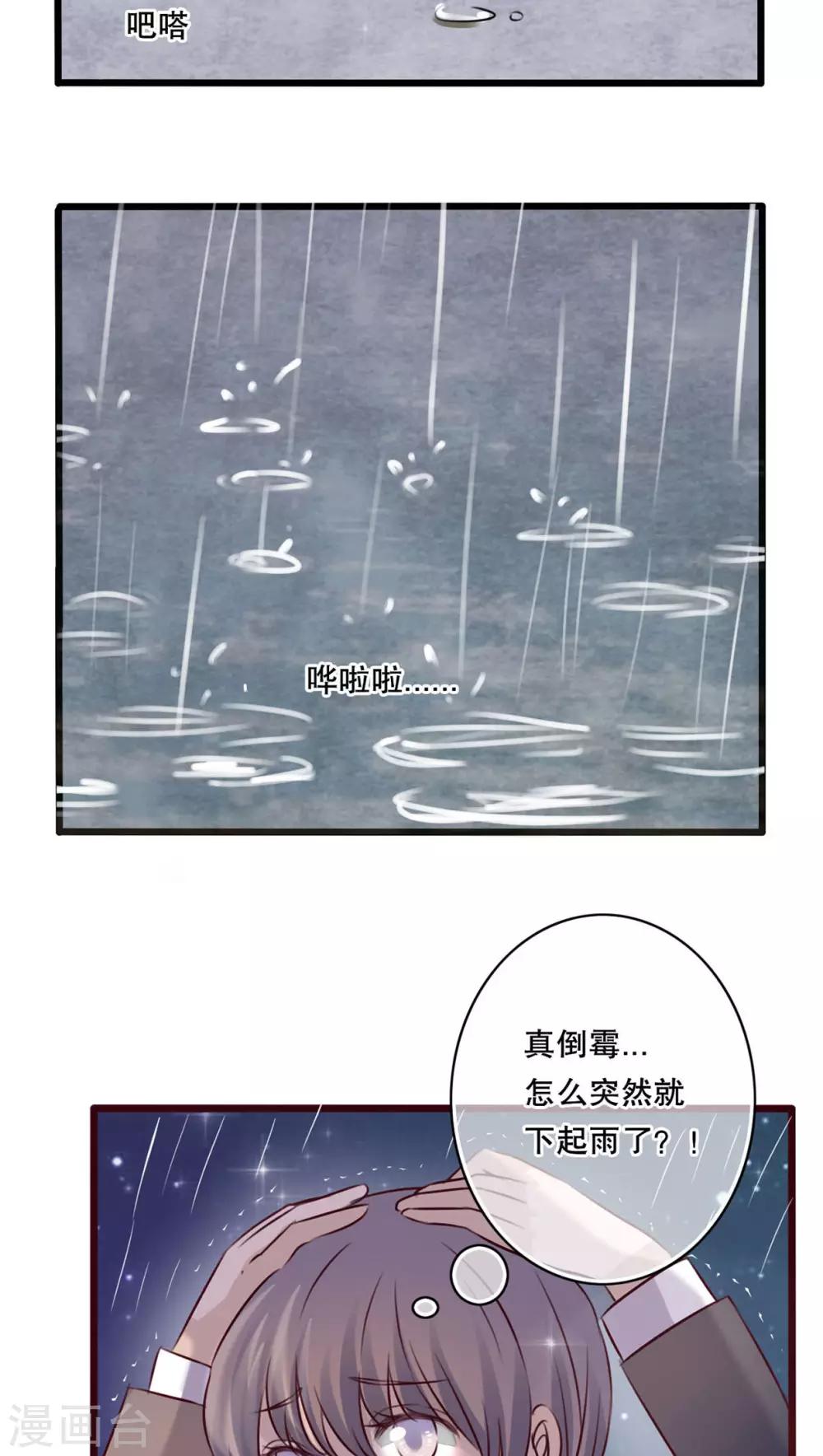 《雨后的盛夏》第4话 打劫 第15页