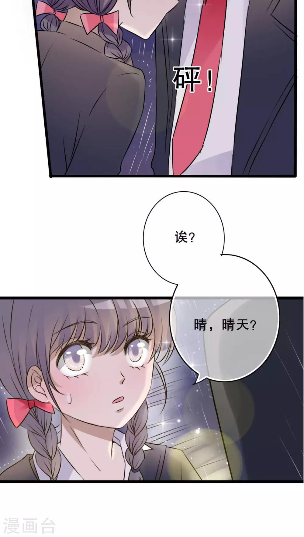 《雨后的盛夏》第4话 打劫 第18页