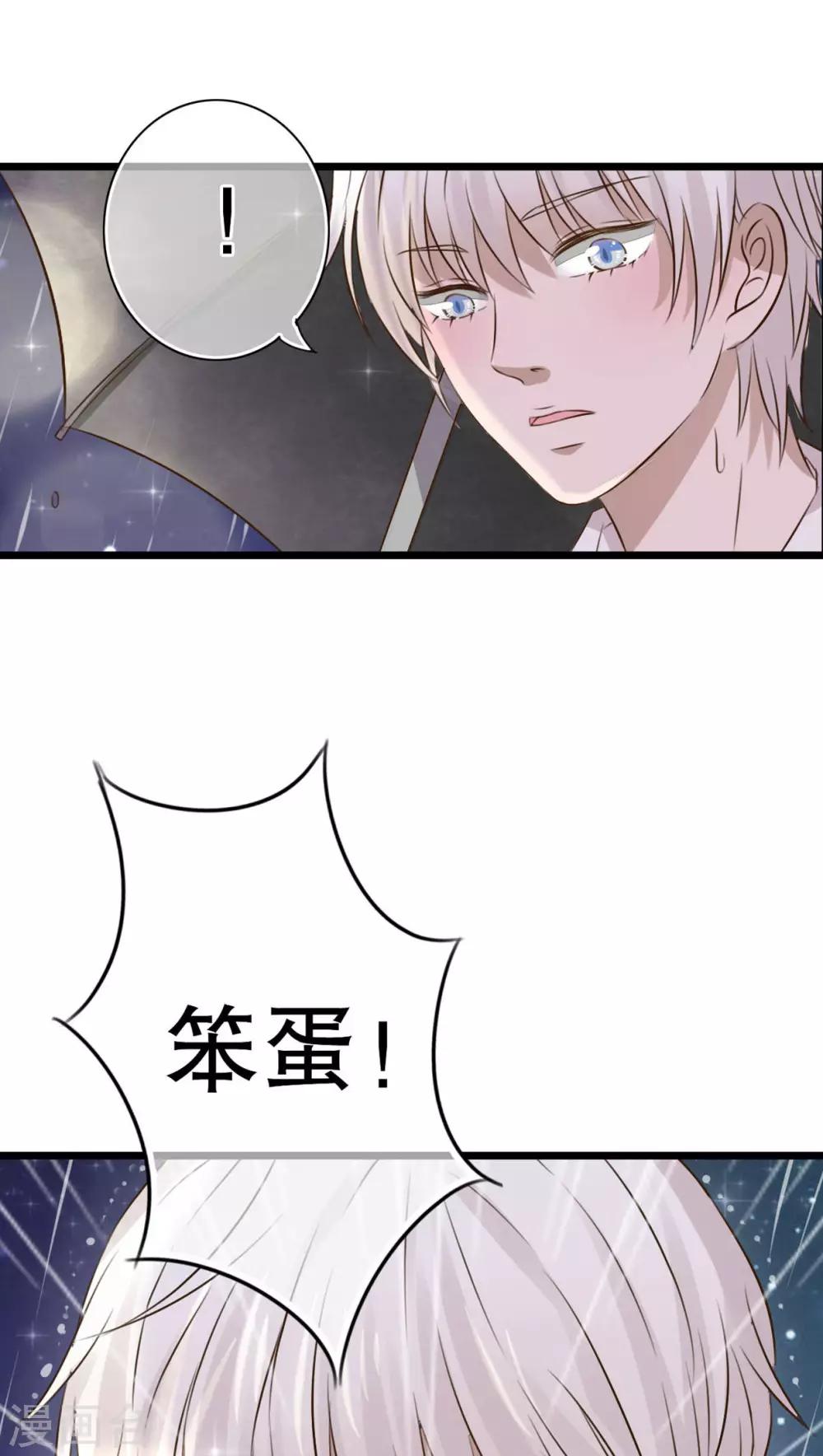 《雨后的盛夏》第4话 打劫 第19页