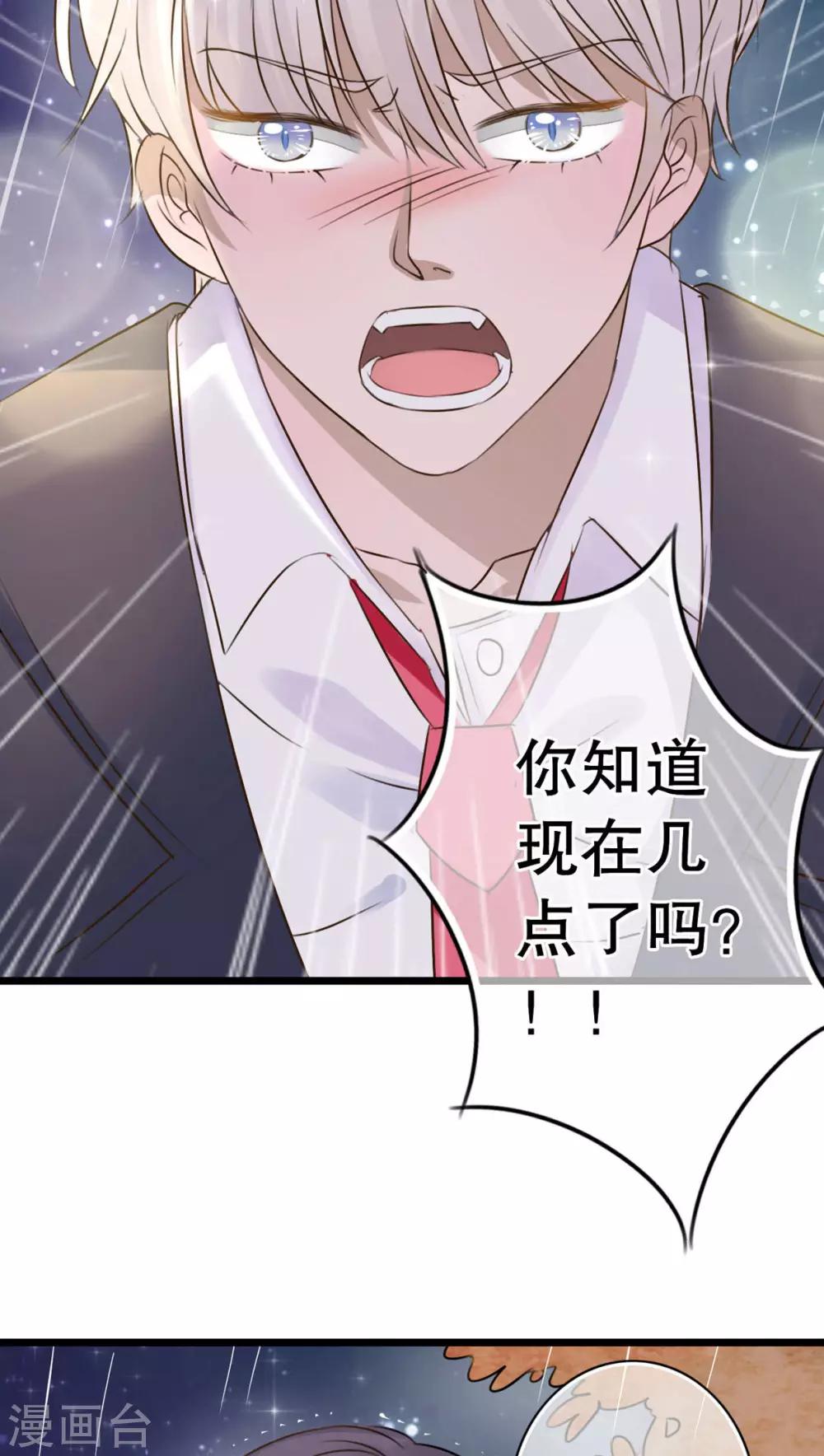 《雨后的盛夏》第4话 打劫 第20页