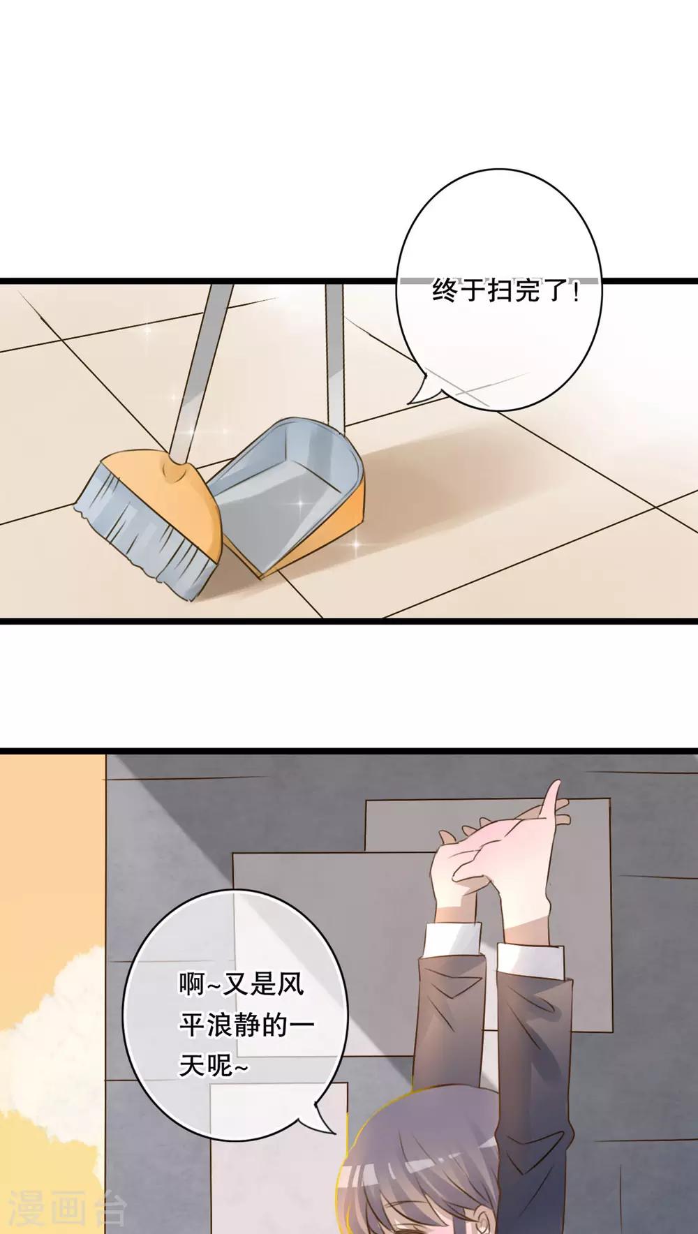 《雨后的盛夏》第4话 打劫 第2页