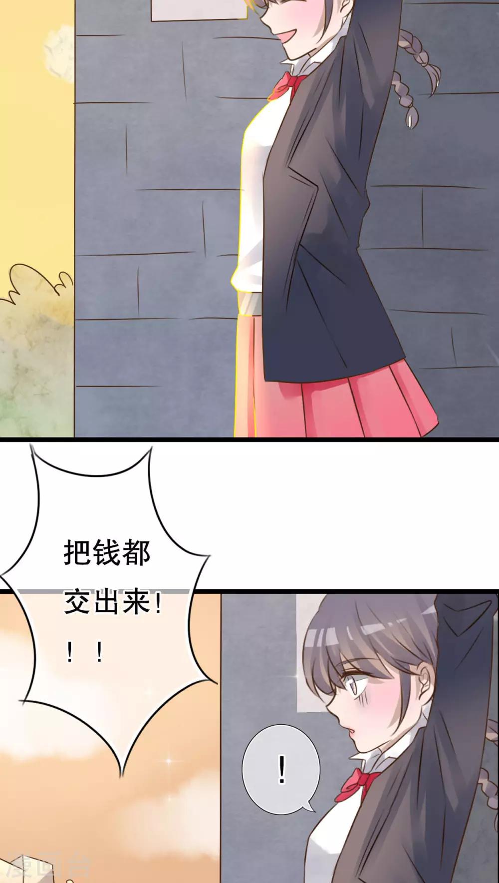 《雨后的盛夏》第4话 打劫 第3页