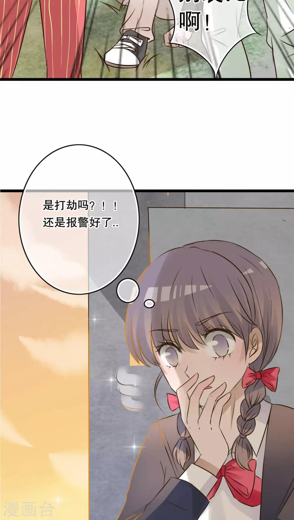 《雨后的盛夏》第4话 打劫 第6页