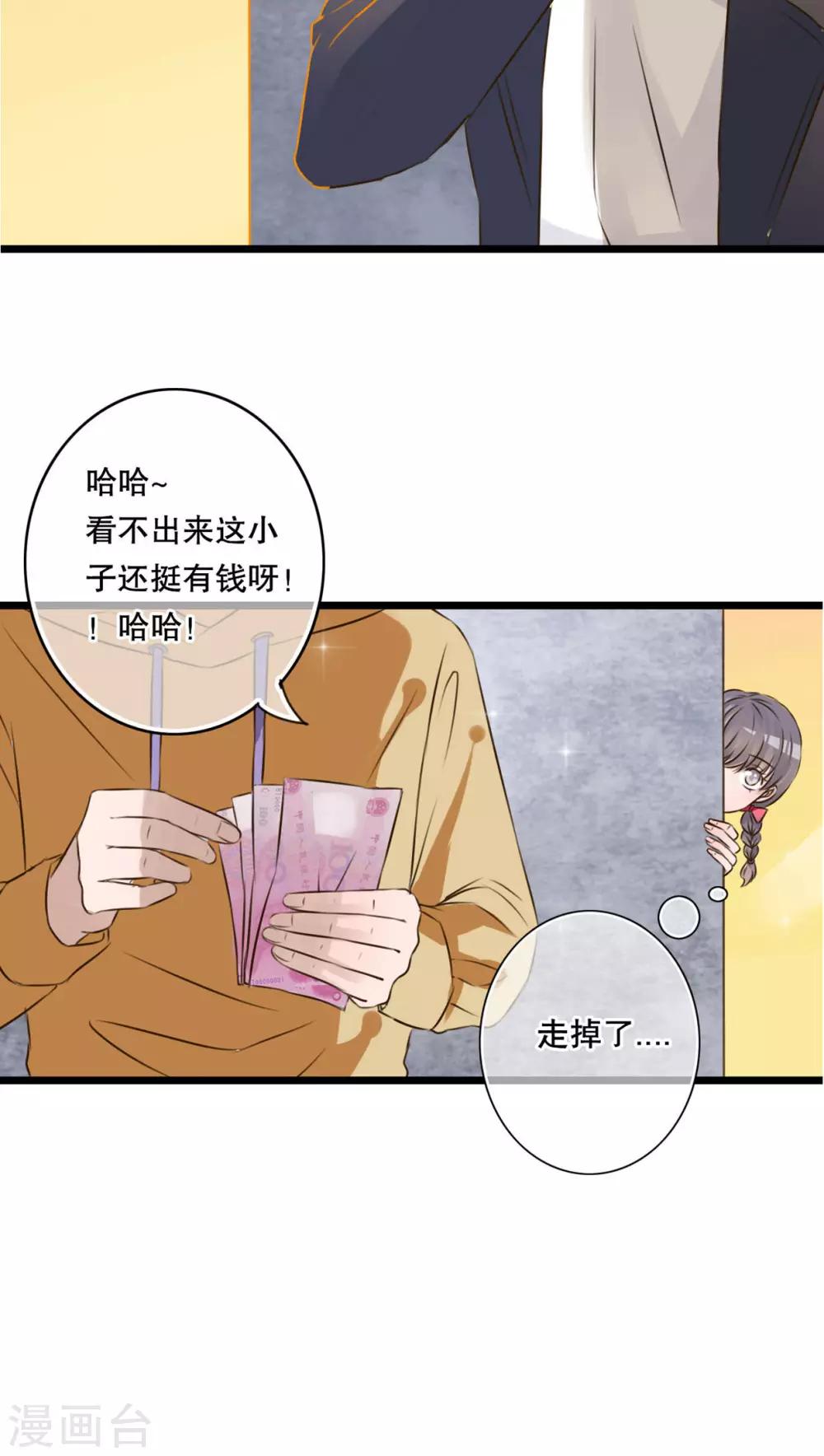 《雨后的盛夏》第4话 打劫 第7页