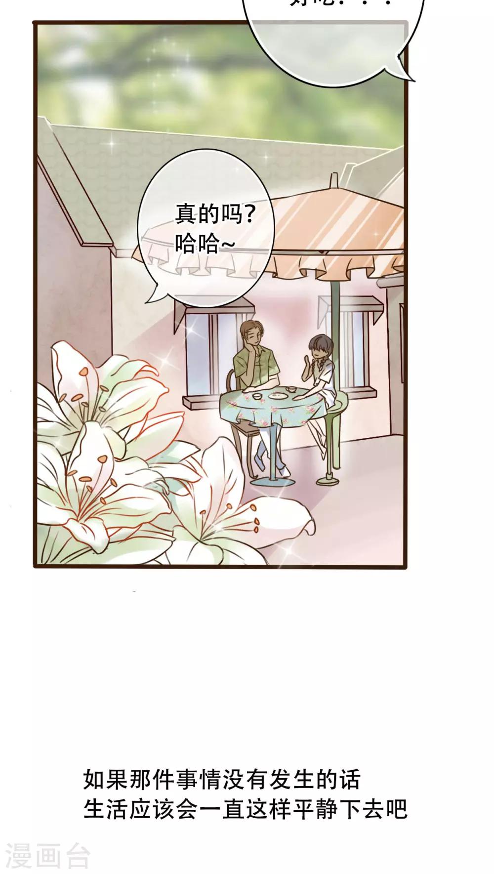 《雨后的盛夏》第1话 初遇 第11页