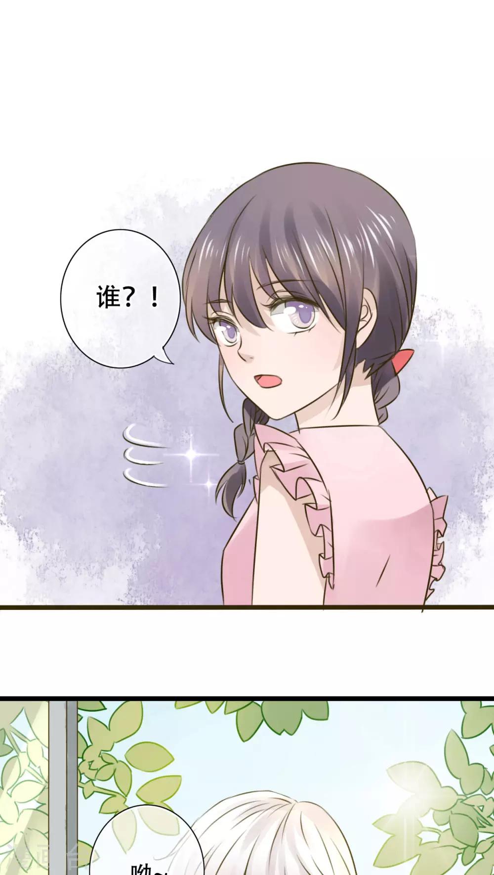 《雨后的盛夏》第1话 初遇 第28页