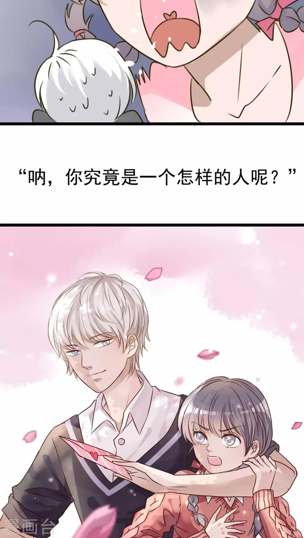 《雨后的盛夏》第1话 初遇 第4页