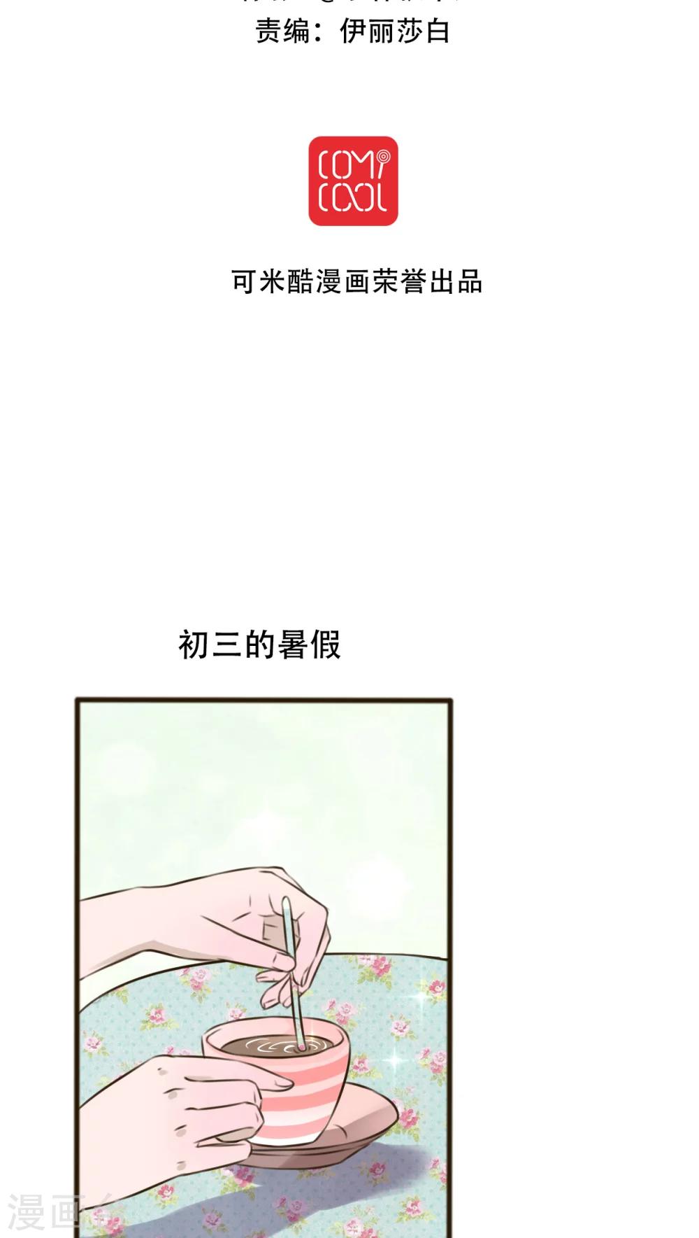 《雨后的盛夏》第1话 初遇 第6页